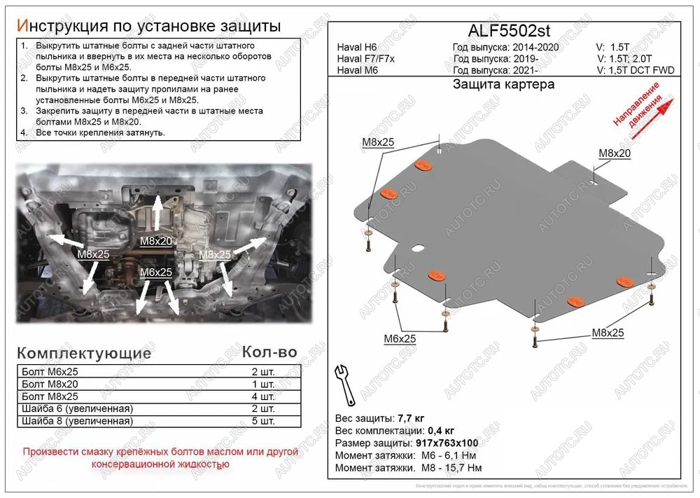 3 899 р. Защита картера и КПП (V-1,5T 2,0T) ALFECO Haval F7  дорестайлинг (2018-2022) (сталь 2 мм)  с доставкой в г. Королёв