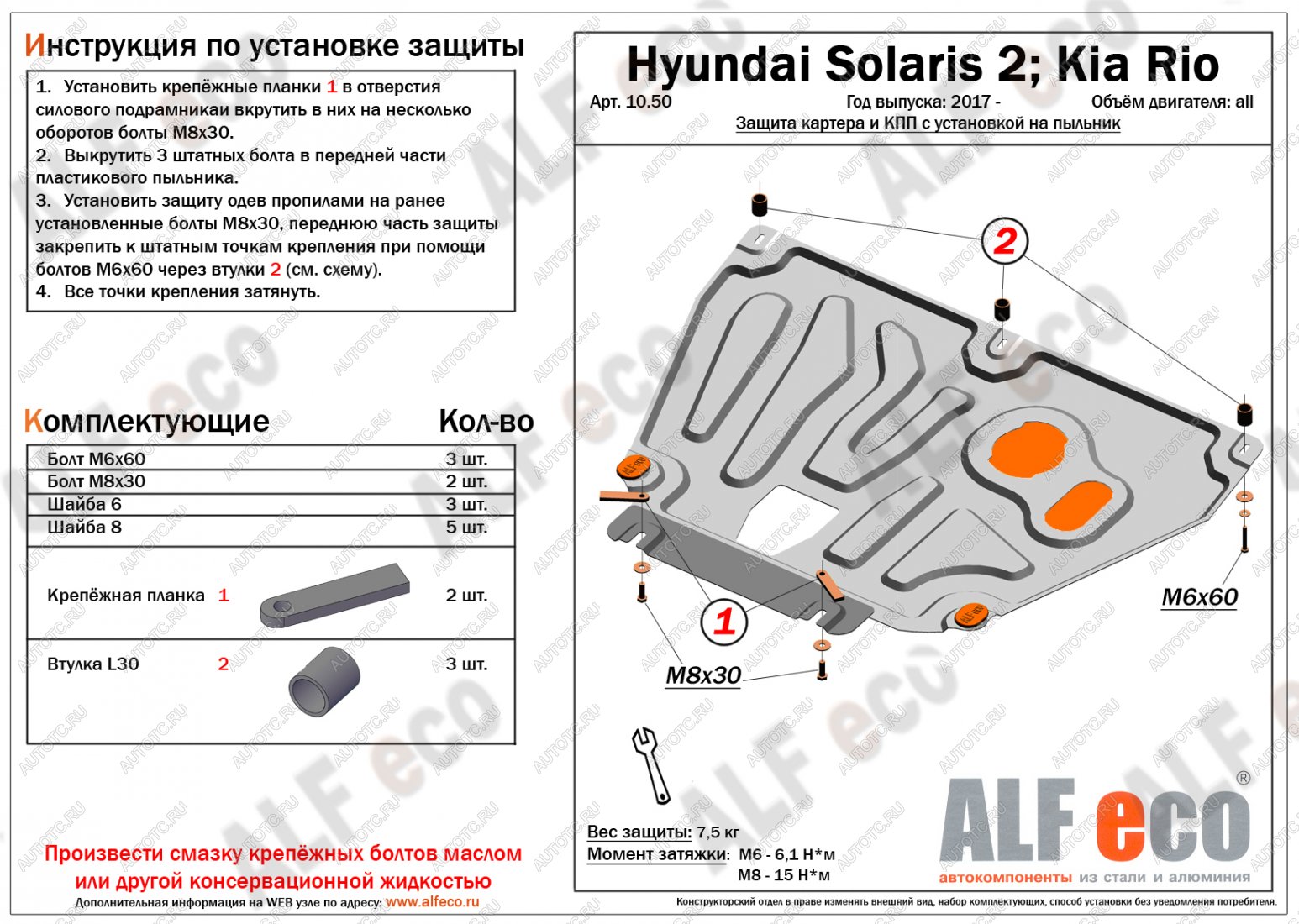 2 779 р. Защита картера и КПП (V-all, установка на пыльник, на штатные точки) ALFECO KIA Rio 4 YB рестайлинг, хэтчбэк (2020-2025) (сталь 1,5 мм)  с доставкой в г. Королёв