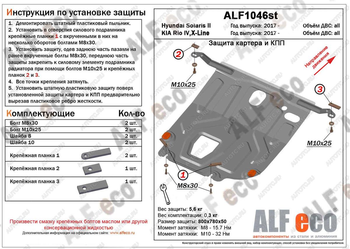 3 199 р. Защита картера и КПП (установка на пыльник) (V-all) ALFECO Hyundai Solaris HCR седан дорестайлинг (2017-2020) (сталь 2 мм)  с доставкой в г. Королёв