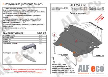 Защита картера (V-3,5) ALFECO INFINITI EX35 J50 (2007-2013)