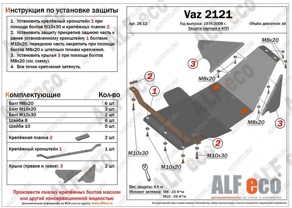 3 999 р. Защита картера и кпп (V-1.7) ALFECO Лада нива 4х4 2131 5 дв. дорестайлинг (1993-2019) (сталь 2 мм)  с доставкой в г. Королёв