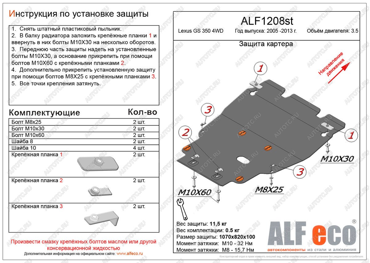 5 999 р. Защита картера и кпп (установка без пыльника) (V-3,0 4WD) ALFECO Lexus GS350 L10 (2011-2016) (сталь 2 мм)  с доставкой в г. Королёв