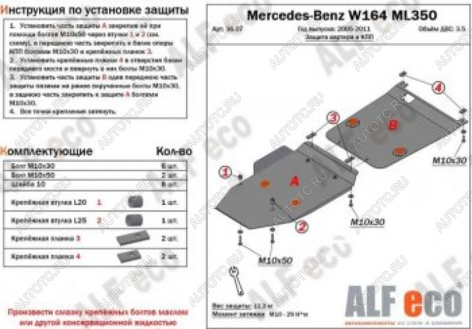 7 199 р. Защита картера и кпп (2 части) (V-2,8 CDi; 3,0 CDi; 3,2; 3,5) ALFECO Mercedes-Benz ML class W164 рестайлинг (2008-2011) (сталь 2 мм)  с доставкой в г. Королёв