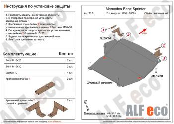 Защита картера и КПП (V-2,3; 2,2D; 2,7D; 2,9D RWD) ALFECO Mercedes-Benz Sprinter W905 рестайлинг (2000-2006)