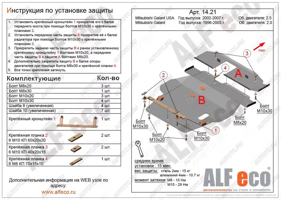 7 399 р. Защита картера и кпп (V-2,0;2,4;2,5) (2 части)(сборка USA) ALFECO Mitsubishi Galant 8  дорестайлинг седан (1996-1998) (сталь 2 мм)  с доставкой в г. Королёв