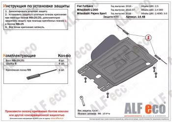 Защита КПП (V-all) ALFECO Mitsubishi L200 5 KK,KL дорестайлинг (2015-2019)