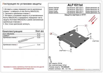 Защита картера и кпп (V-all) ALFECO Nissan Qashqai +2 1 J10 дорестайлинг (2008-2010)