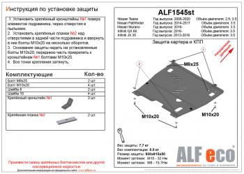 Защита картера и кпп (V-2,5;3,5) ALFECO Nissan Teana 2 J32 дорестайлинг (2008-2011)