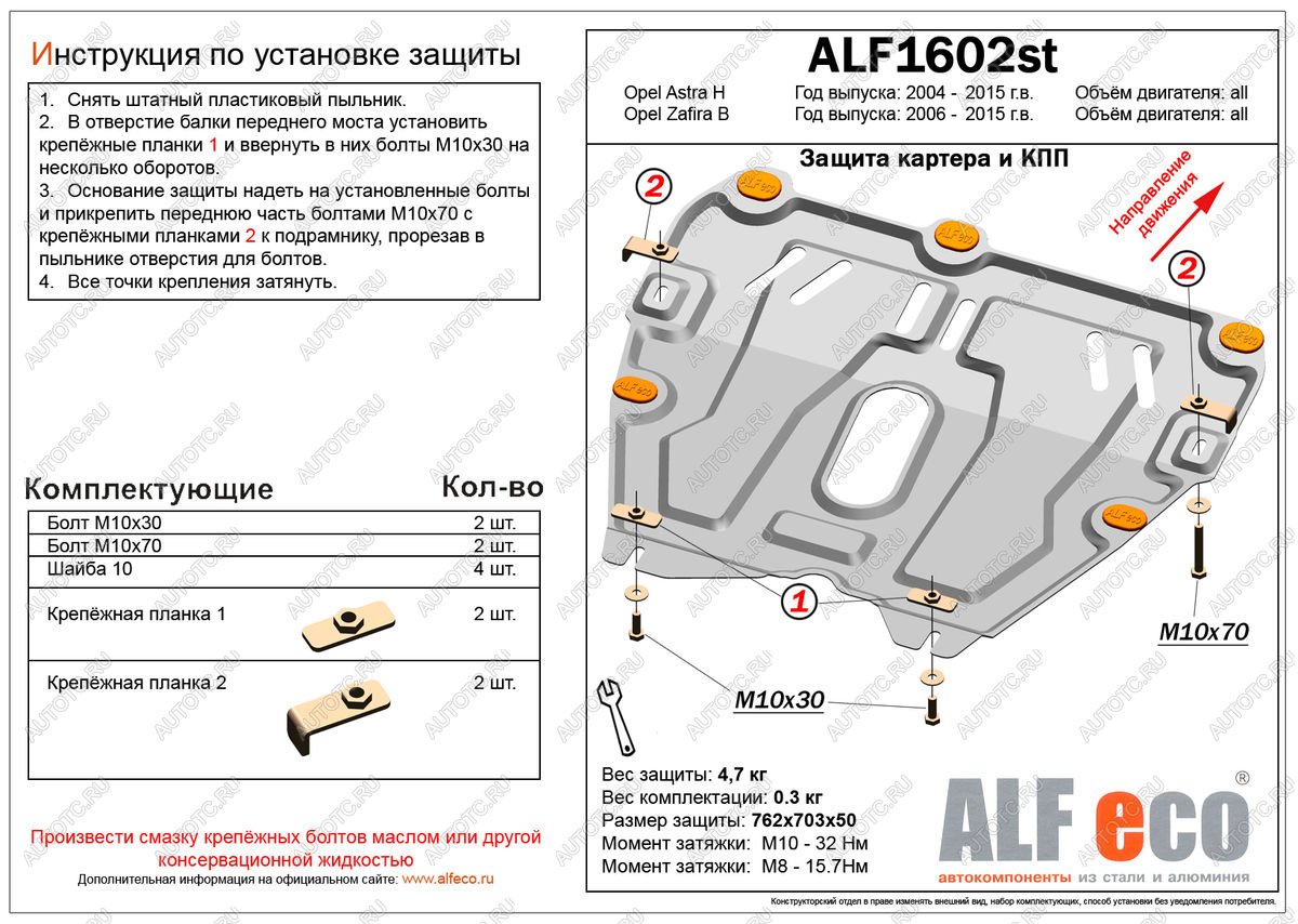 3 899 р. Защита картера и кпп (V-all) ALFECO Opel Zafira В дорестайлинг (2005-2008) (сталь 2 мм)  с доставкой в г. Королёв