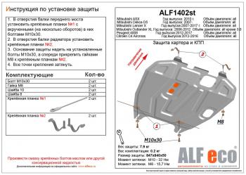 Защита картера и кпп (V-all) ALFECO Peugeot 4008 (2012-2017)