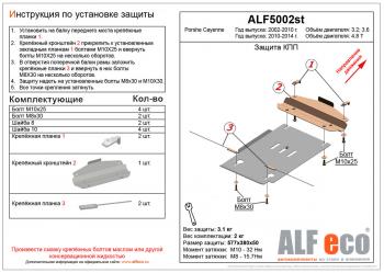 Защита кпп (V-all 2WD) ALFECO Porsche Cayenne 955 (2002-2006)  (сталь 2 мм)