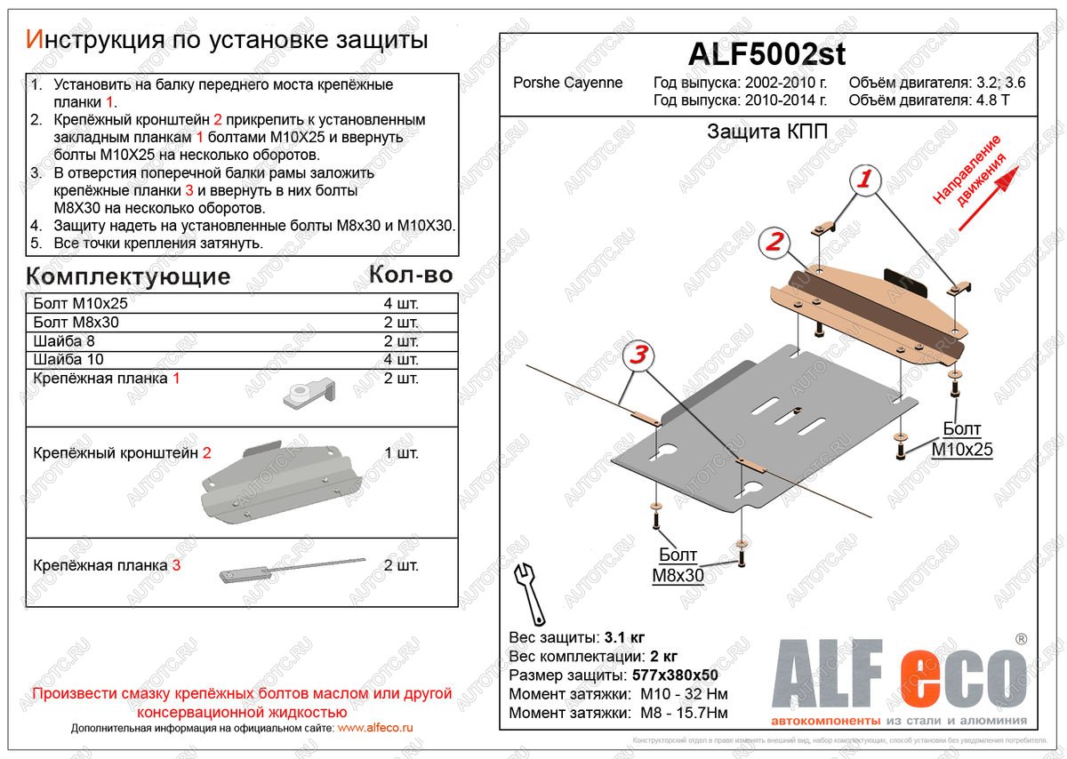 2 679 р. Защита кпп (V-4,8T) ALFECO Porsche Cayenne 958 (2010-2014) (сталь 2 мм)  с доставкой в г. Королёв