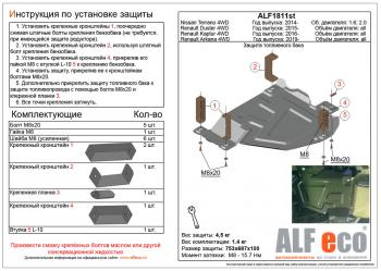 Защита топливного бака (V-all 4WD) Renault Arkana (2019-2025)