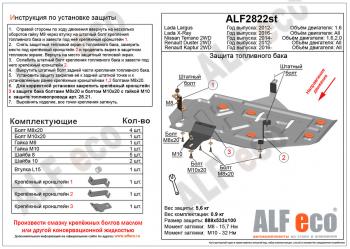 Защита топливного бака (V-all 2WD) Renault Duster HS дорестайлинг (2010-2015)