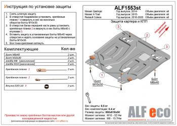 Защита картера и кпп (V-all) ALFECO Renault Koleos 2 (2016-2024)