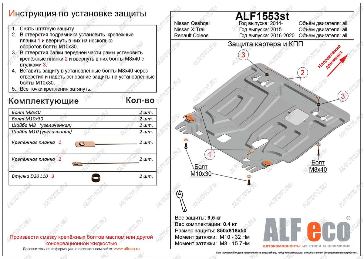 4 799 р. Защита картера и кпп (V-all) ALFECO Renault Koleos 2 (2016-2024) (сталь 2 мм)  с доставкой в г. Королёв