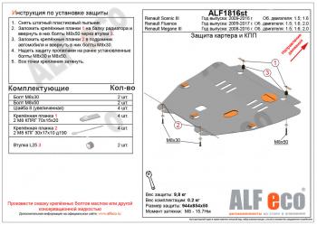 Защита картера и кпп (V-1,5D) ALFECO Renault Scenic 3 (2009-2012)