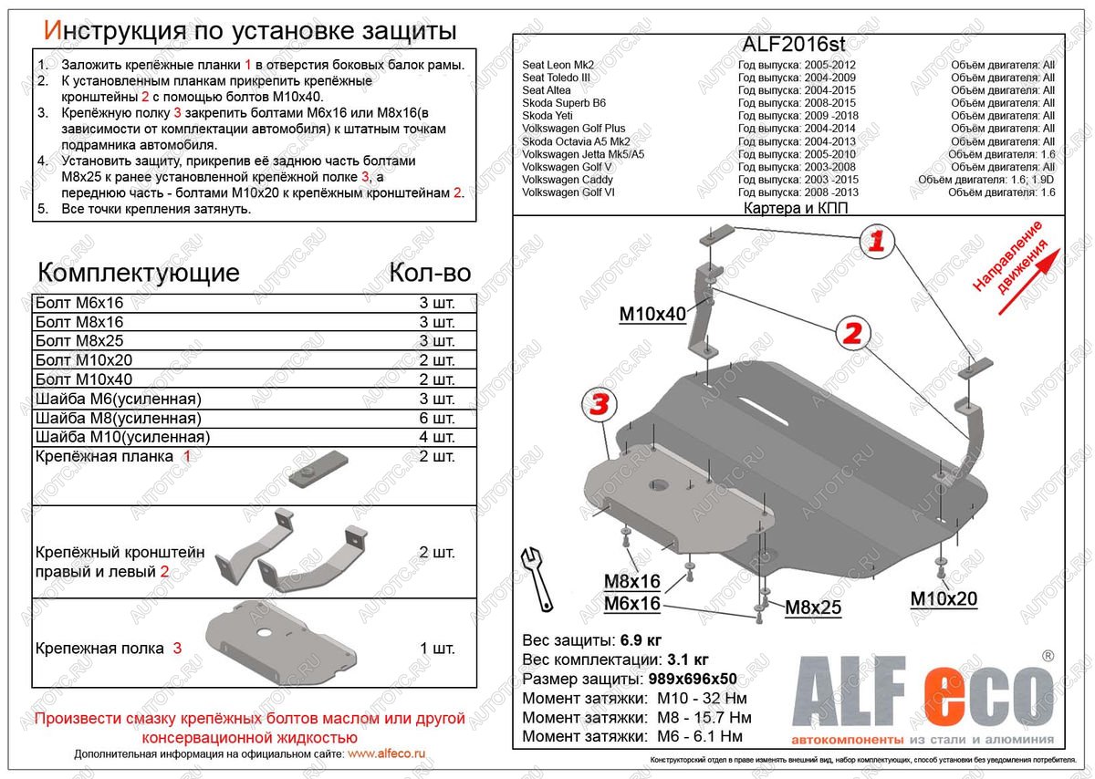 5 999 р. Защита картера и кпп (V-all) ALFECO Seat Altea 5P дорестайлинг (2004-2009) (сталь 2 мм)  с доставкой в г. Королёв