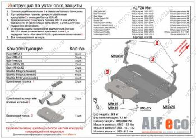 5 599 р. Защита картера и кпп (V-all) ALFECO Seat Toledo 5P седан (2004-2009) (сталь 2 мм)  с доставкой в г. Королёв