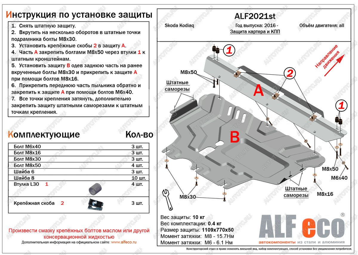 5 599 р. Защита картера и кпп (V-all) ALFECO Skoda Kodiaq NU7 дорестайлинг (2017-2021) (сталь 2 мм)  с доставкой в г. Королёв