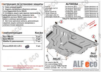 Защита картера и кпп (V-all) ALFECO Skoda Superb B8 (3V5) универсал дорестайлинг (2015-2019)