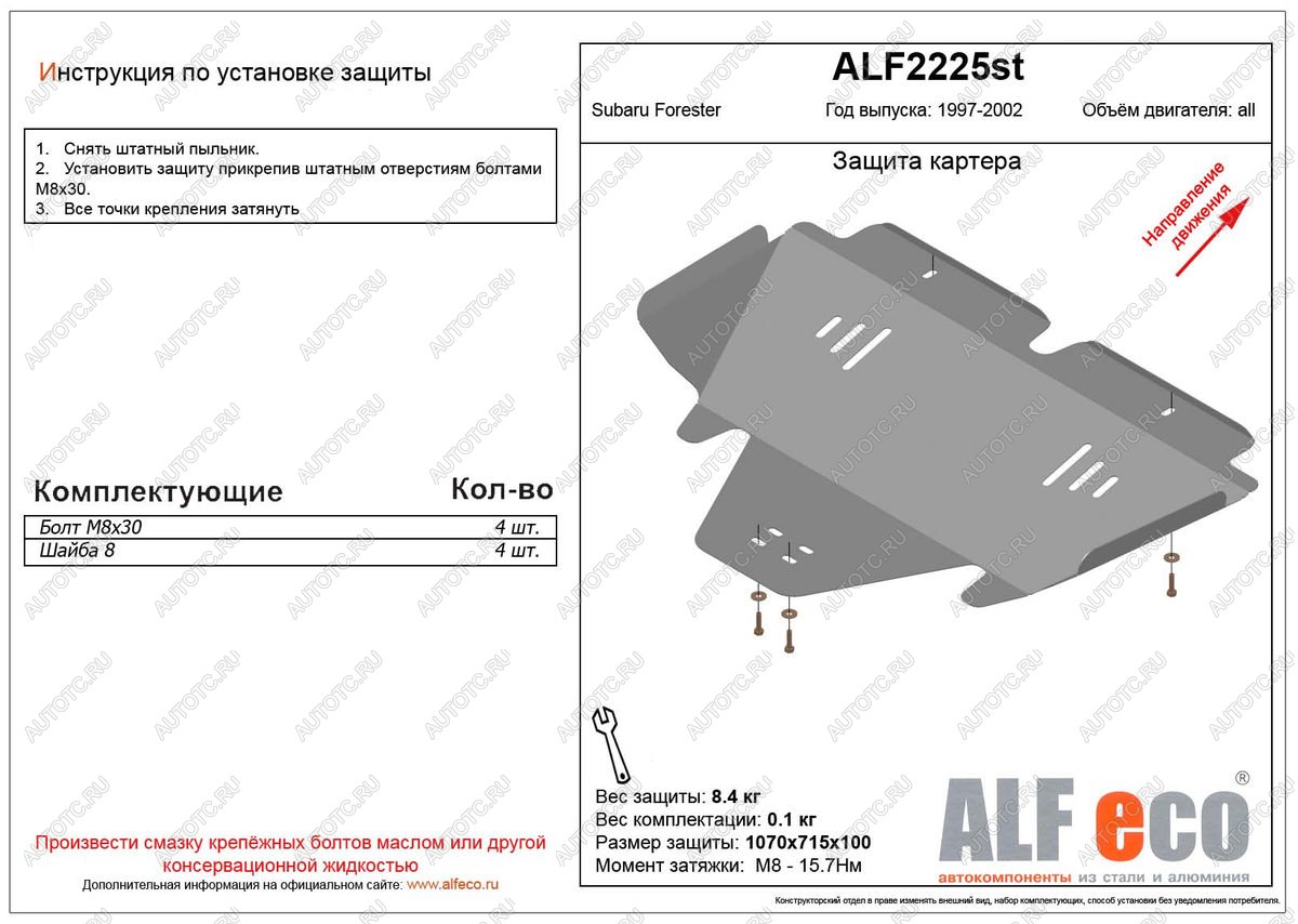 4 949 р. Защита картера (V-2,0 ) ALFECO Subaru Forester SF дорестайлинг (1997-2000) (сталь 2 мм)  с доставкой в г. Королёв