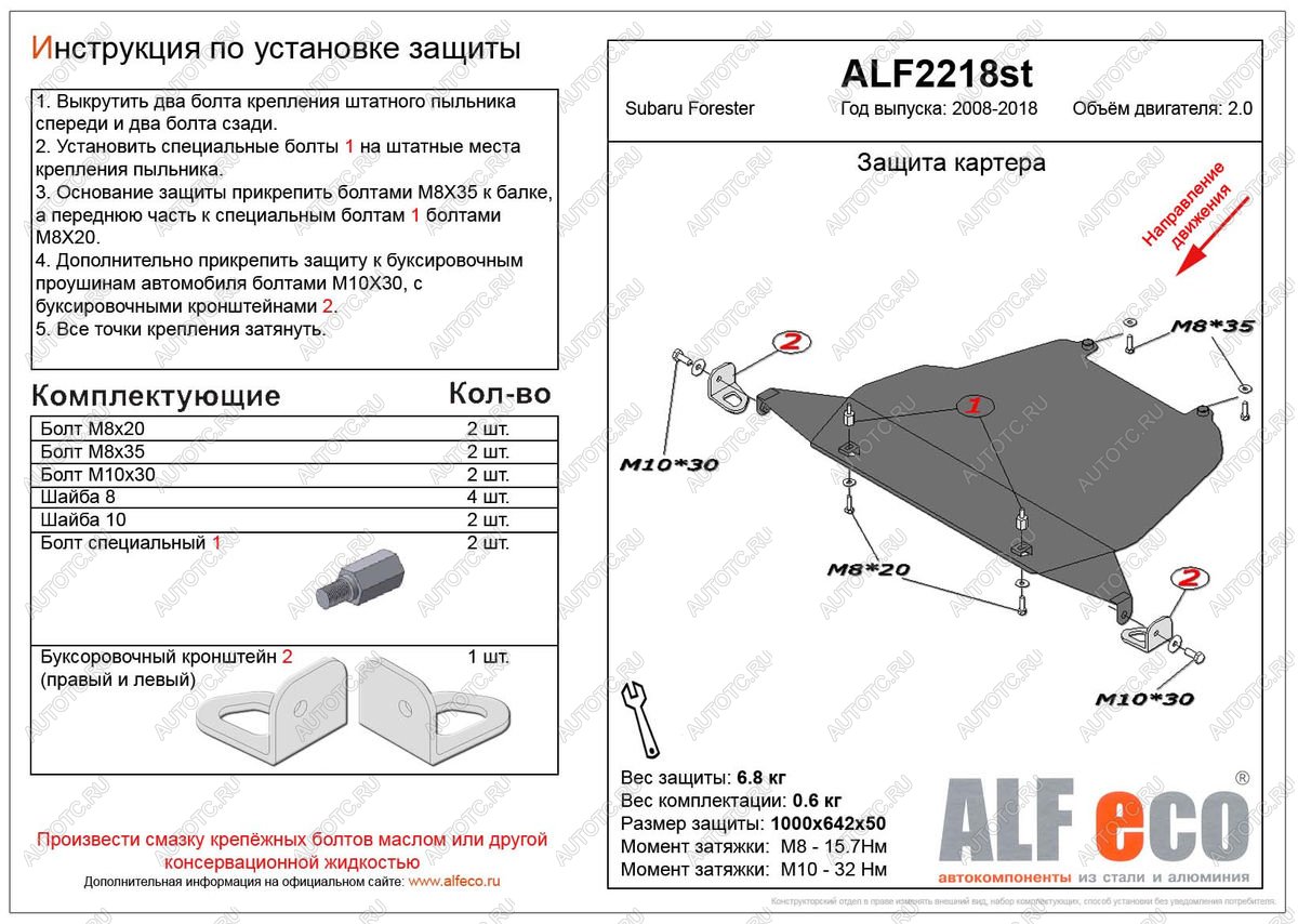 3 999 р. Защита картера (большая) (V-2.0) ALFECO Subaru Forester SH (2008-2013) (сталь 2 мм)  с доставкой в г. Королёв