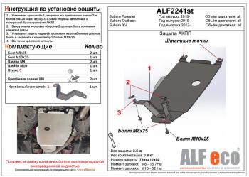 Защита АКПП (V-all) ALFECO Subaru Forester SK/S14 рестайлинг (2021-2022)