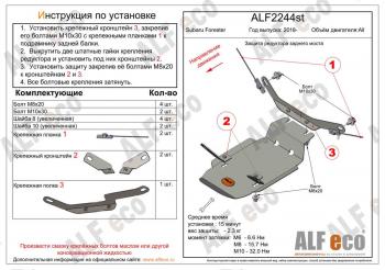 Защита редуктора заднего моста (V-all) ALFECO Subaru Forester SK/S14 рестайлинг (2021-2022)