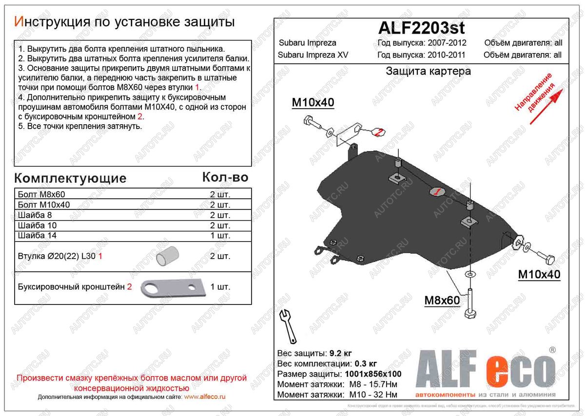 5 249 р. Защита картера (большая) (V-2,0) ALFECO Subaru Impreza XV GH (левый руль) (2010-2011) (сталь 2 мм)  с доставкой в г. Королёв