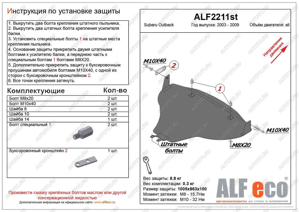 4 949 р. Защита картера (большая) (V-all) ALFECO Subaru Outback BP рестайлинг универсал (2006-2009) (сталь 2 мм)  с доставкой в г. Королёв