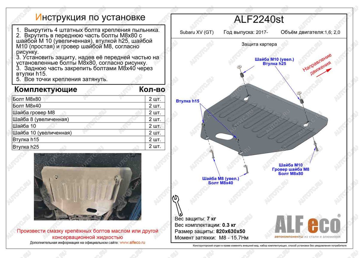 3 899 р. Защита картера (V-1.6,2.0) ALFECO Subaru XV GT/G24 дорестайлинг (2017-2021) (сталь 2 мм)  с доставкой в г. Королёв