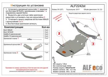 Защита редуктора заднего моста (V-1,6; 2,0) ALFECO Subaru XV GT/G24 дорестайлинг (2017-2021)