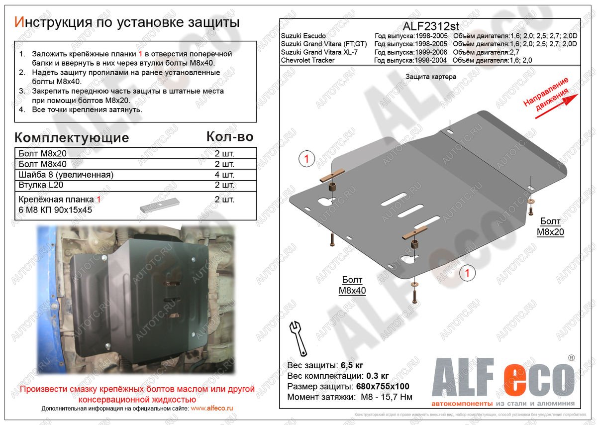 3 989 р. Защита картера (V-1,6; 2,0; 2,5; 2,7; 2,0D) ALFECO Suzuki Grand Vitara FTB03 3 двери (1997-2005) (сталь 2 мм)  с доставкой в г. Королёв