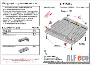 Защита КПП (V-all) ALFECO Suzuki Grand Vitara JT 5 дверей 2-ой рестайлинг (2012-2016)