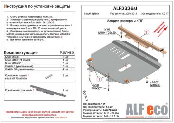 3 799 р. Защита картера и кпп (V-1.2 АТ) ALFECO  Suzuki Splash (2008-2015) (сталь 2 мм)  с доставкой в г. Королёв. Увеличить фотографию 1