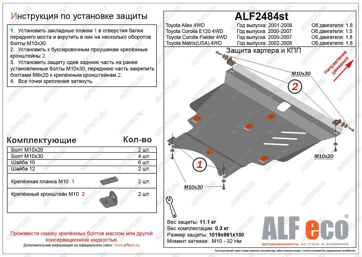 5 399 р. Защита картера и кпп (V-1.8 4WD) ALFECO  Toyota Allex  E12# (2002-2006) рестайлинг, 2-ой рестайлинг (сталь 2 мм)  с доставкой в г. Королёв