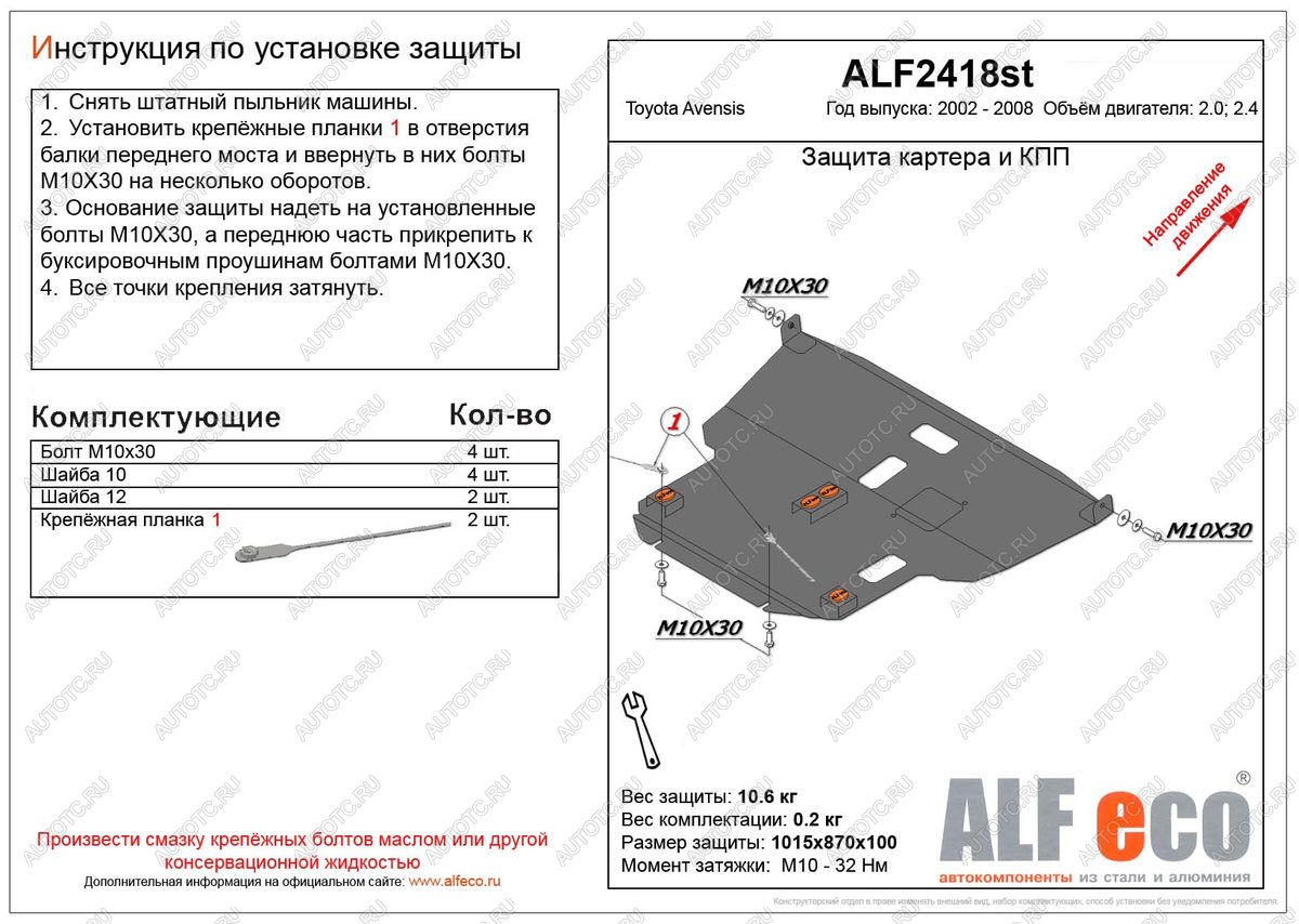 5 549 р. Защита картера и КПП (V-2.0,2.4) ALFECO Toyota Avensis T250 седан дорестайлинг (2003-2006) (сталь 2 мм)  с доставкой в г. Королёв