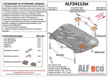 Защита картера и кпп (V-all) ALFECO Toyota Camry XV70 рестайлинг (2020-2024)