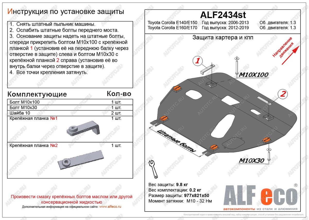 5 249 р. Защита картера и кпп (V-1.3) ALFECO Toyota Corolla E150 седан рестайлинг (2009-2013) (сталь 2 мм)  с доставкой в г. Королёв