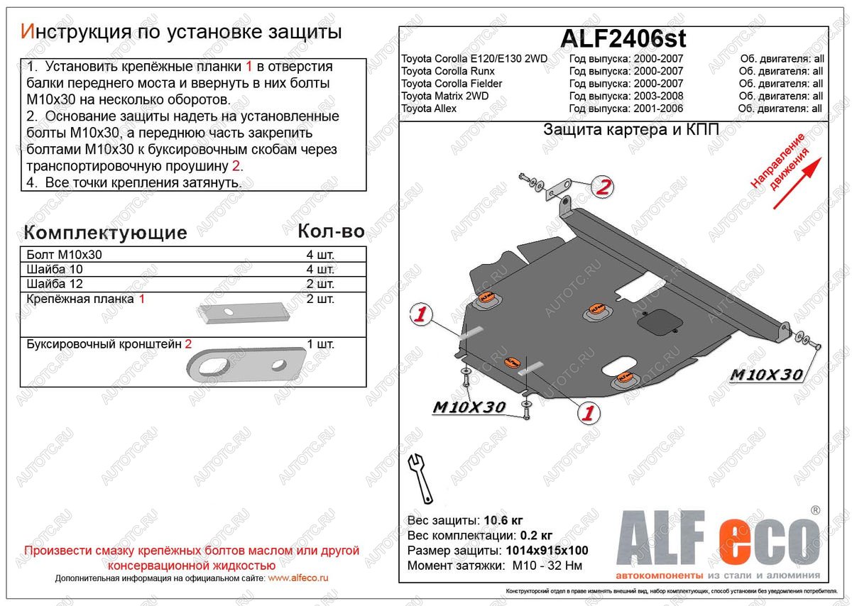 4 949 р. Защита картера и кпп (V-1,5;1,8 2WD) ALFECO Toyota Corolla Runx E120 хэтчбэк 5 дв. дорестайлинг (1999-2002) (сталь 2 мм)  с доставкой в г. Королёв