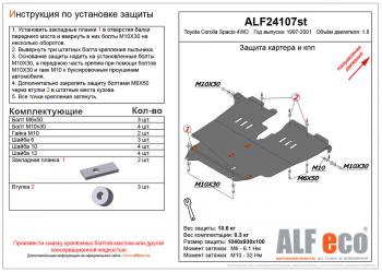 5 399 р. Защита картера и кпп (V-1,8 4WD) ALFECO Toyota Corolla Spacio E110 дорестайлинг (1997-1999) (сталь 2 мм)  с доставкой в г. Королёв. Увеличить фотографию 1