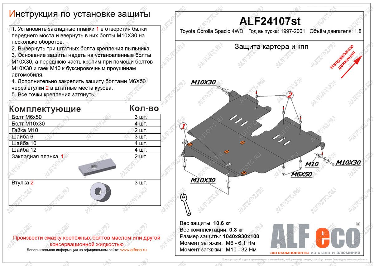 5 399 р. Защита картера и кпп (V-1,8 4WD) ALFECO Toyota Corolla Spacio E110 дорестайлинг (1997-1999) (сталь 2 мм)  с доставкой в г. Королёв