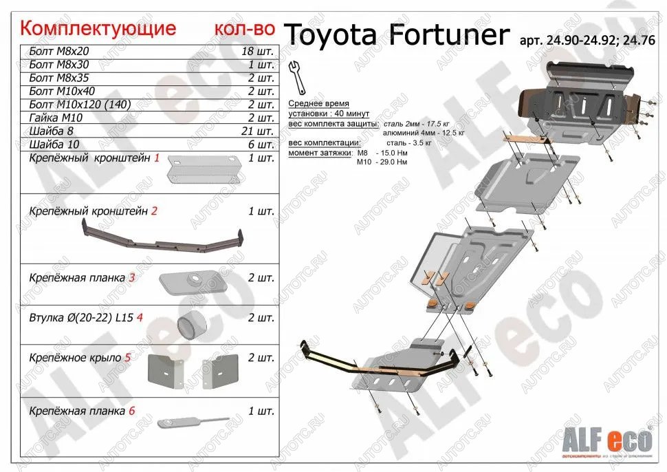 11 499 р. Защита радиатора, картера, редуктора переднего моста, кпп и рк (4 части) (V-2,7;2,8D) ALFECO Toyota Fortuner AN160 дорестайлинг (2015-2020) (сталь 2 мм)  с доставкой в г. Королёв