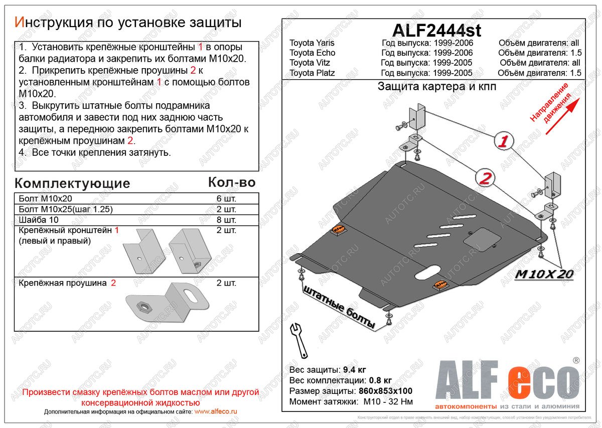 5 199 р. Защита картера и кпп (V-1,3;1,5 2WD) (штамповка) ALFECO Toyota Funcargo дорестайлинг (1999-2002) (сталь 2 мм)  с доставкой в г. Королёв