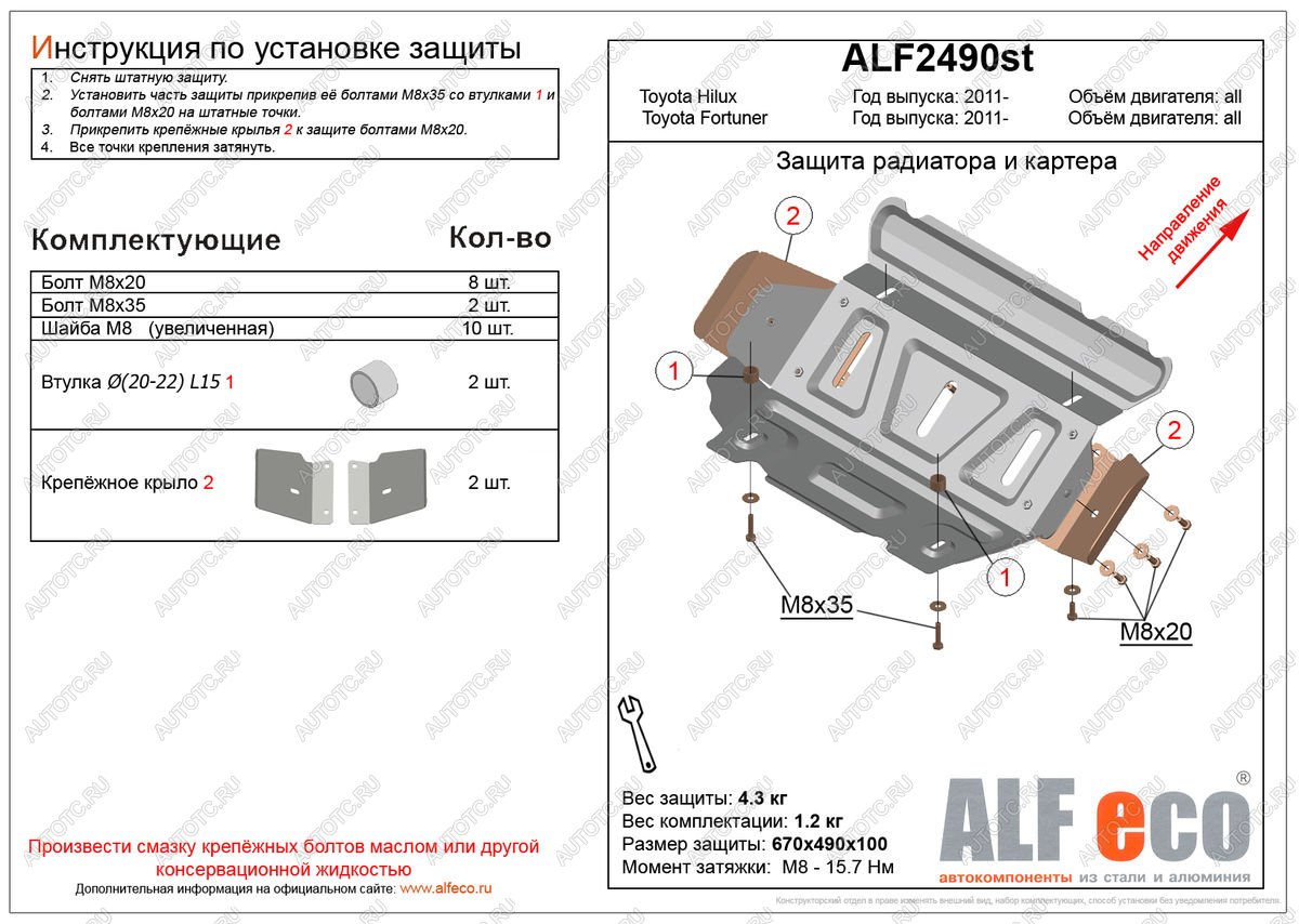 2 989 р. Защита радиатора и картера (V-all) ALFECO Toyota Hilux AN20,AN30  2-ой рестайлинг (2011-2016) (сталь 2 мм)  с доставкой в г. Королёв