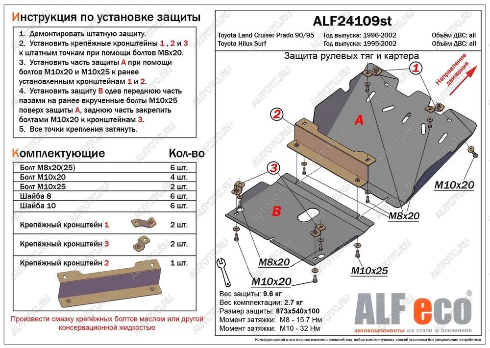 7 499 р. Защита рулевых тяг и картера (2 части) (V-2,7;3,0TD;3,0D-4D) ALFECO Toyota Hilux Surf N180 5 дв. дорестайлинг (1995-1998) (сталь 2 мм)  с доставкой в г. Королёв