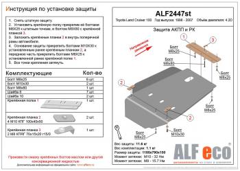 5 449 р. Защита АКПП и РК (V-4,2D) ALFECO Toyota Land Cruiser 100 дорестайлинг (1998-2002) (сталь 2 мм)  с доставкой в г. Королёв. Увеличить фотографию 1