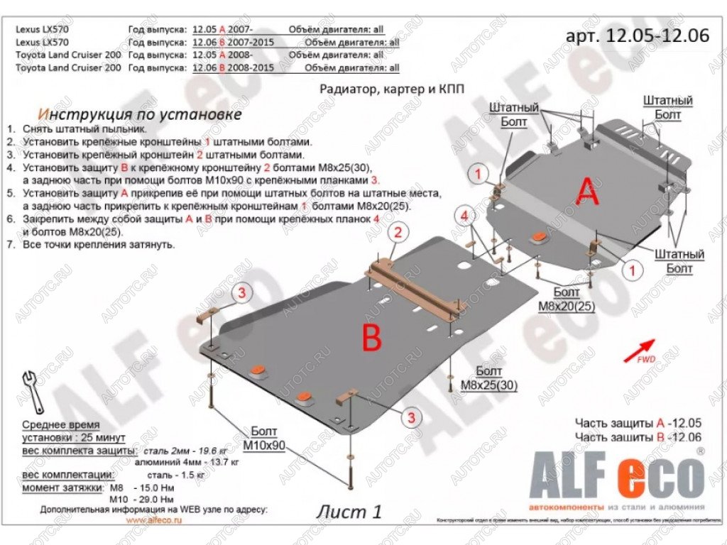 10 799 р. Защита радиатора, картера и кпп (2 части) (V-all) ALFECO Toyota Land Cruiser 200 дорестайлинг (2007-2012) (сталь 2 мм)  с доставкой в г. Королёв