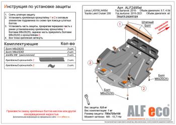 Защита радиатора (V-all) ALFECO Toyota Land Cruiser 200 2-ой рестайлинг (2015-2021)